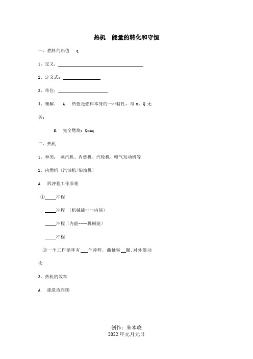 中考物理冲刺复习热和能专题3热机能量的转化和守恒训练试题