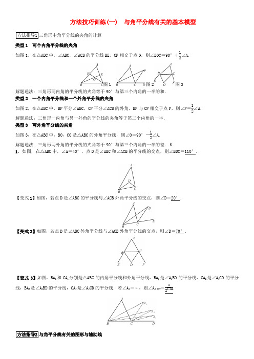 图形的初步认识与三角形方法技巧训练(一)与角平分线有关的基本模型练习