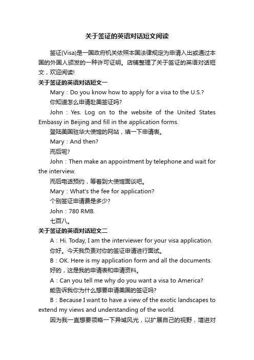 关于签证的英语对话短文阅读