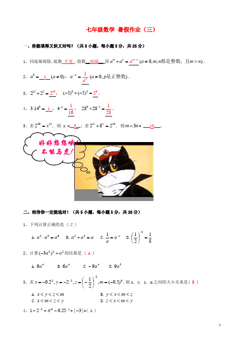 2015年春季新版北师大版七年级数学下学期周周练习试卷61