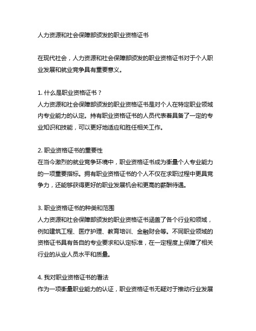 人力资源和社会保障部颁发的职业资格证书