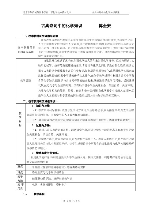 古典诗词中的化学知识教案