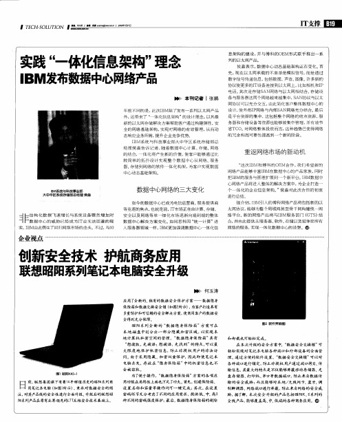 实践“一体化信息架构”理念IBM发布数据中心网络产品