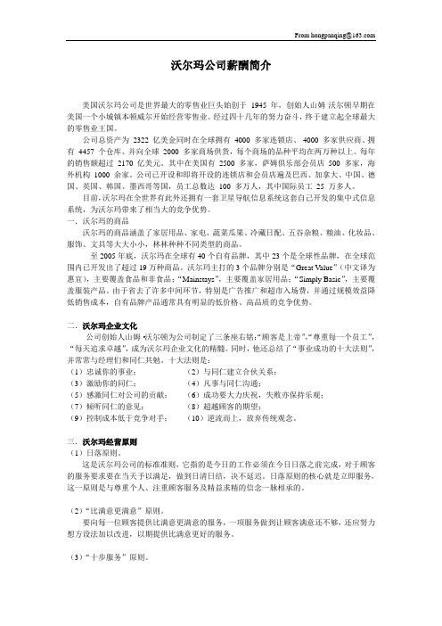 沃尔玛公司薪酬__hpq