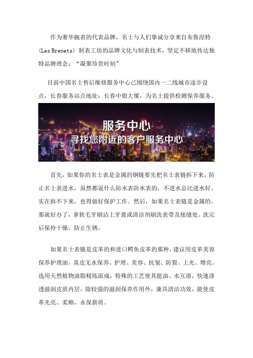 长春名士手表维修中心