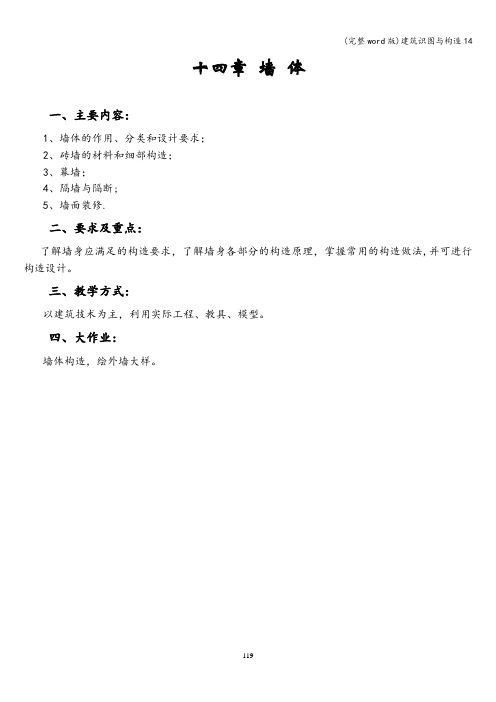 (完整word版)建筑识图与构造14