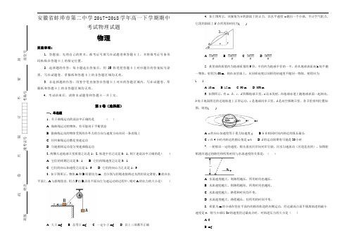 安徽省蚌埠市第二中学2017-2018学年高一下学期期中考试物理试题Word版含答案