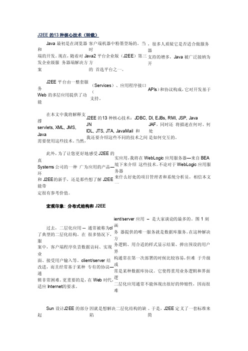 J2EE的13种核心技术