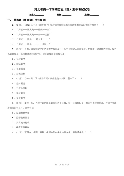 河北省高一下学期历史(理)期中考试试卷