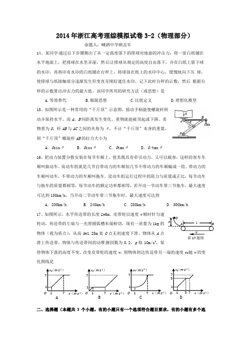 2014年浙江高考理综模拟试卷2物理部分