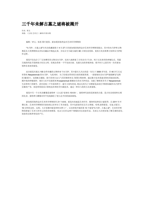 三千年未解古墓之谜将被揭开