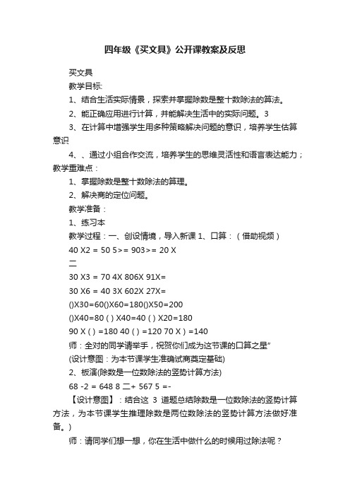 四年级《买文具》公开课教案及反思