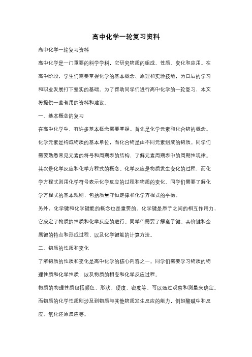 高中化学一轮复习资料