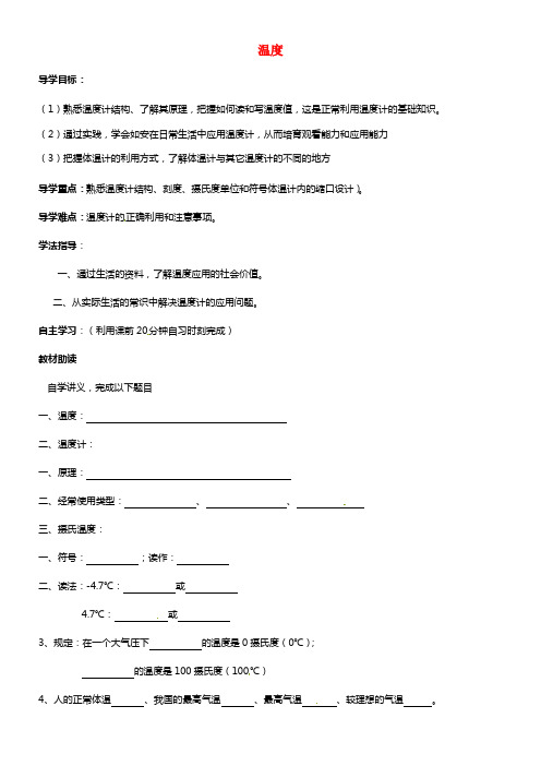 八年级物理上册 3.1 温度导学案