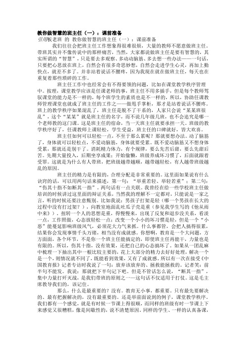 教你做智慧的班主任