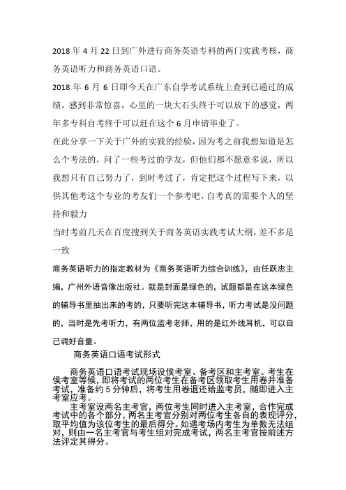 广外商务英语专科实践考核经验