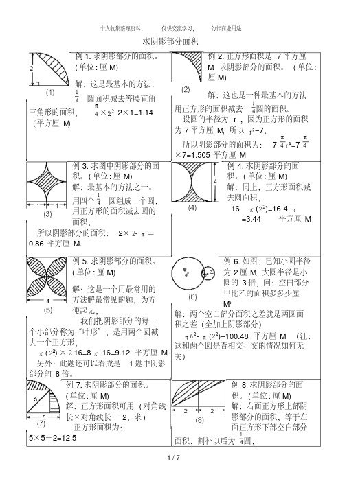 小学六年级求阴影部分面积试题和答案