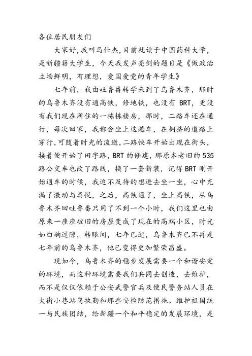 发声亮剑发言稿