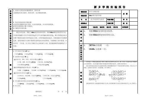 FDM频分复用实验报告