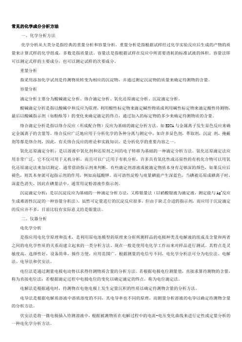 物质的组成成份分析方法