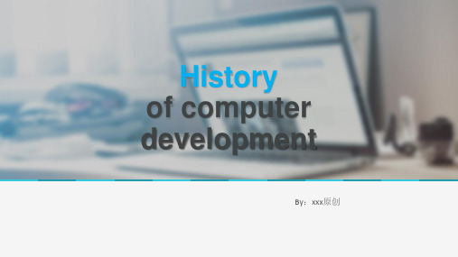 History of computer development计算机发展史ppt