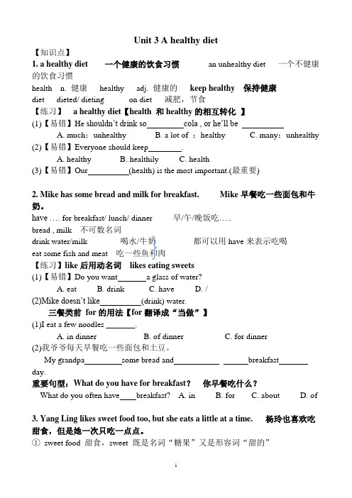 译林版六年级下册英语Unit3 A healthy diet  知识详细版