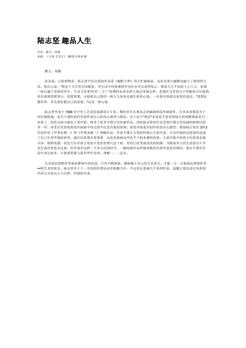 陆志坚 趣品人生
