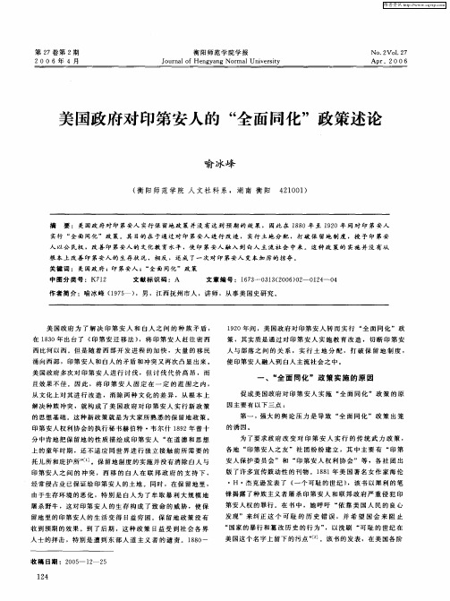 美国政府对印第安人的“全面同化”政策述论