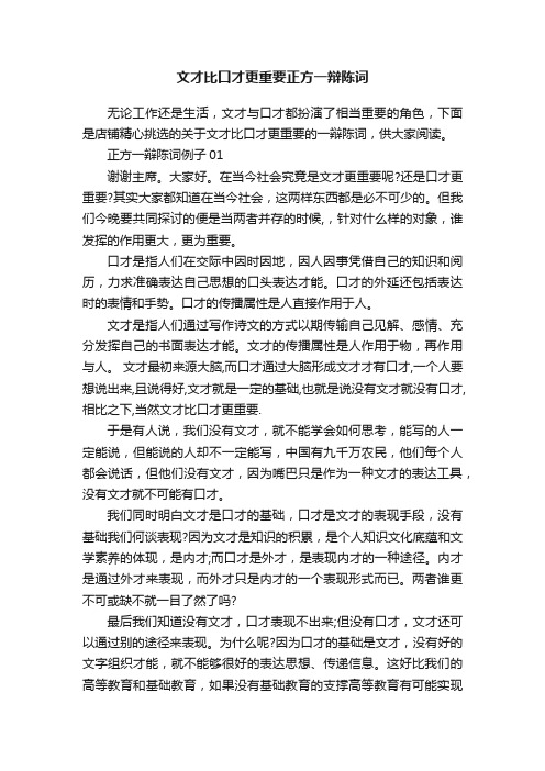 文才比口才更重要正方一辩陈词