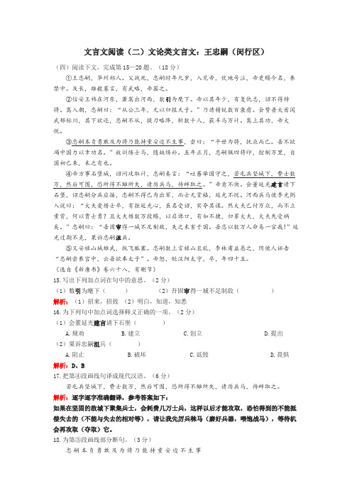 文言文阅读(二)文论类文言文：王忠嗣(闵行区)