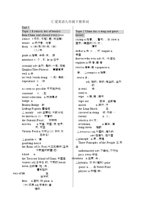 (完整word版)仁爱英语九年级下册单词表.doc