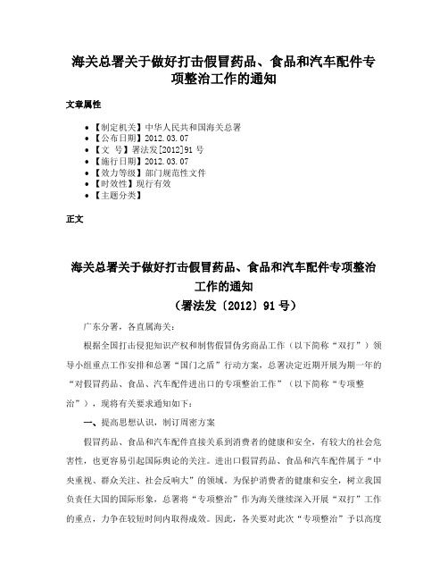 海关总署关于做好打击假冒药品、食品和汽车配件专项整治工作的通知