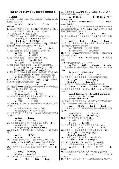 最新电大本科《C  语言程序设计》期末复习试题及答案参考资料知识点复习考点归纳总结