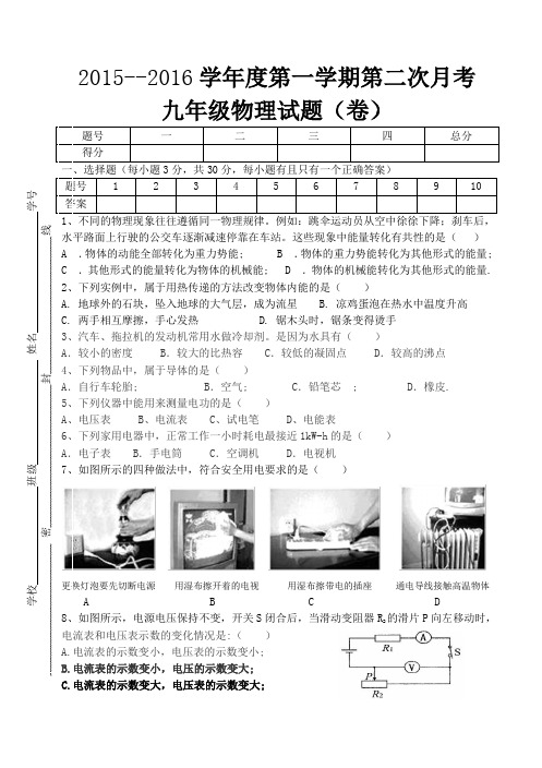 2015第二次月考物理试卷