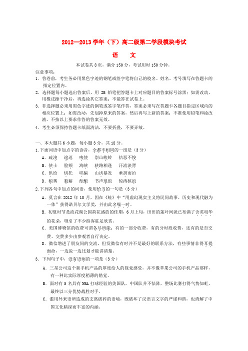 广东省高二语文下学期期末考试试题粤教版