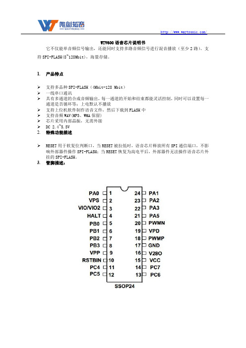 WTV600混音播放语音芯片说明书