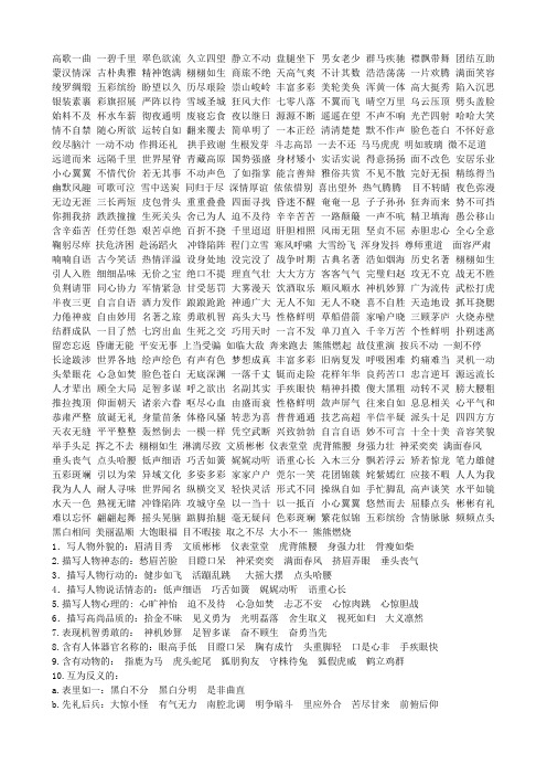 五年级下学期期末分类复习-四字词语