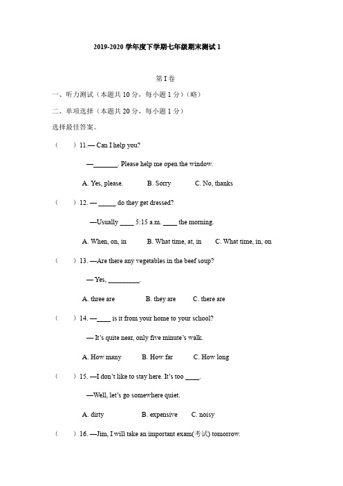 2019-2020年人教版七年级下学期期末英语综合测试卷1(word版含答案)