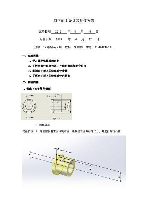 5—自下而上设计装配体报告