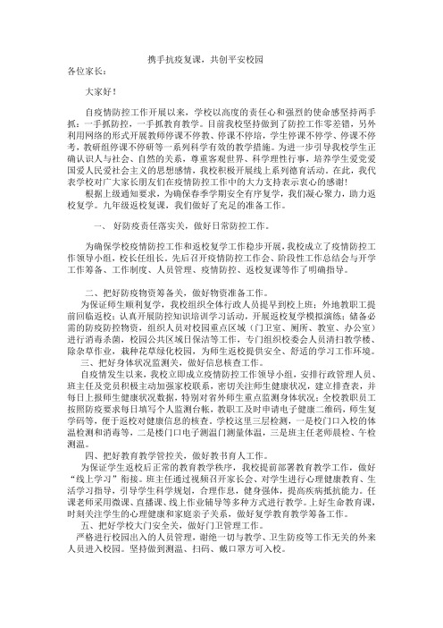 返校复课家长会校长讲话稿携手抗疫复课,共创平安校园