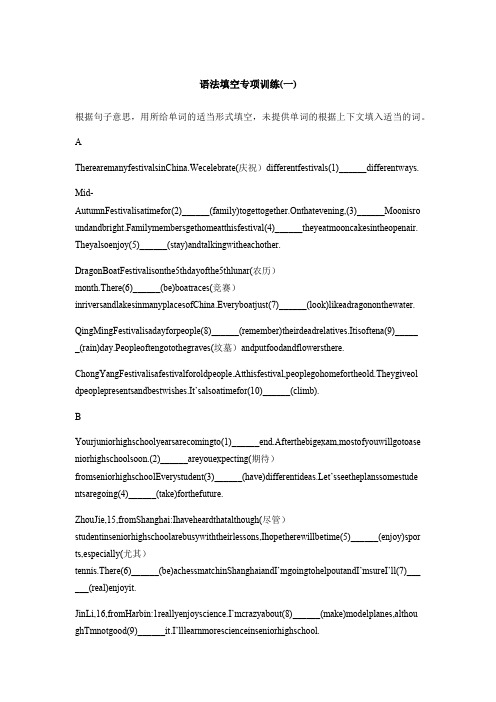 沪教牛津版深圳市初中英语七年级(下)语法填空专项练习