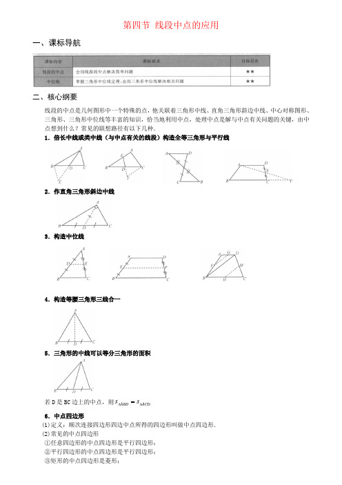 第四节 线段中点的应用-学而思培优