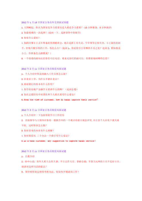 2012年1月15日面试真题