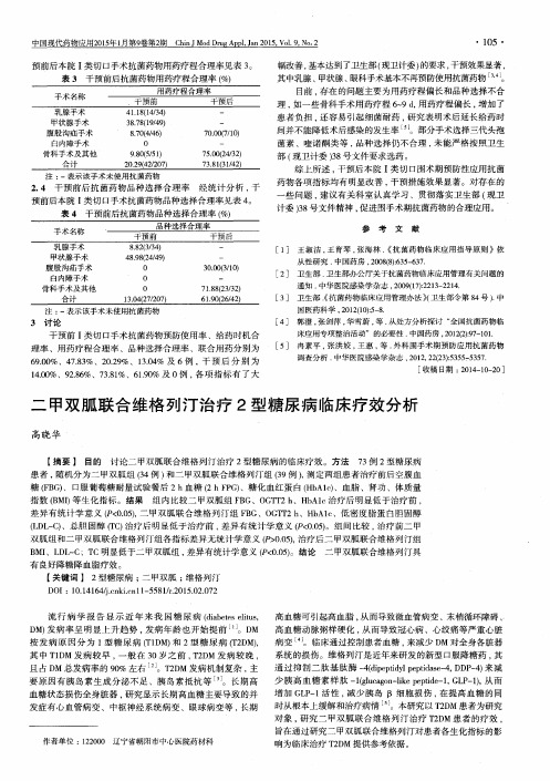 二甲双胍联合维格列汀治疗2型糖尿病临床疗效分析