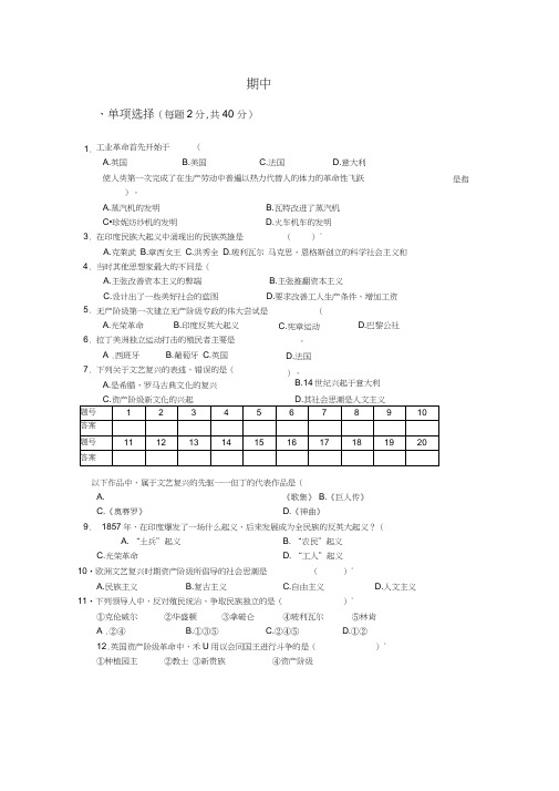 北师大版初三历史上册期中检测题及答案