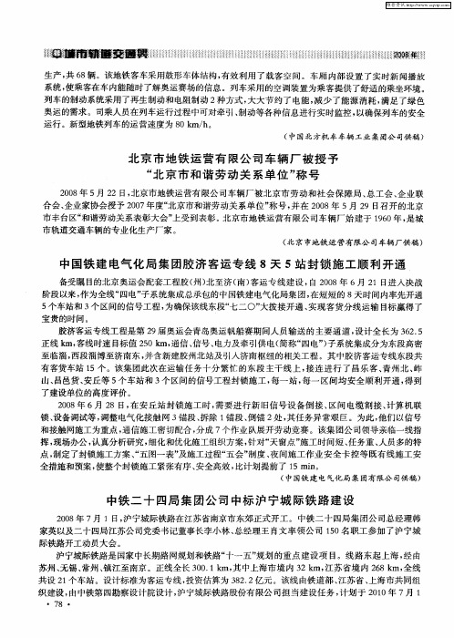 中铁二十四局集团公司中标沪宁城际铁路建设