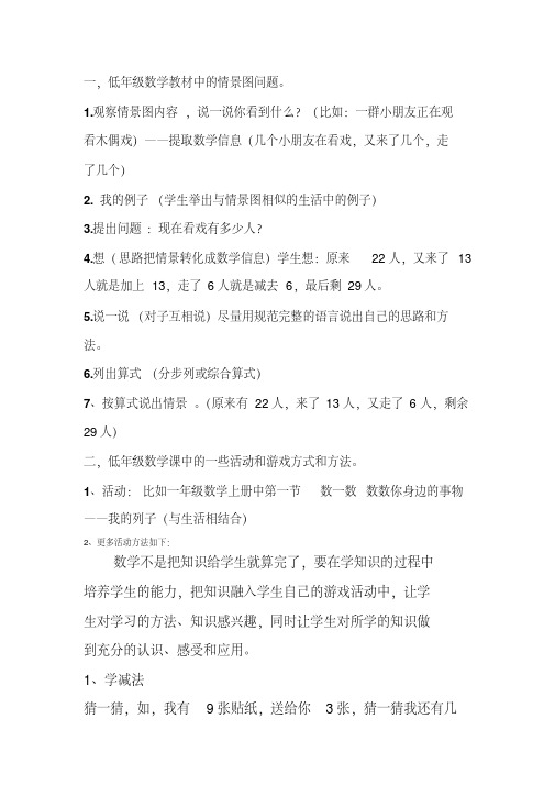人教课标版低年级数学学习路线图情景图.pdf