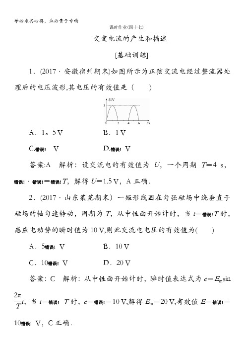 2018版高考物理(新课标)一轮复习习题：第十章交变电流 传感器课时作业47含答案