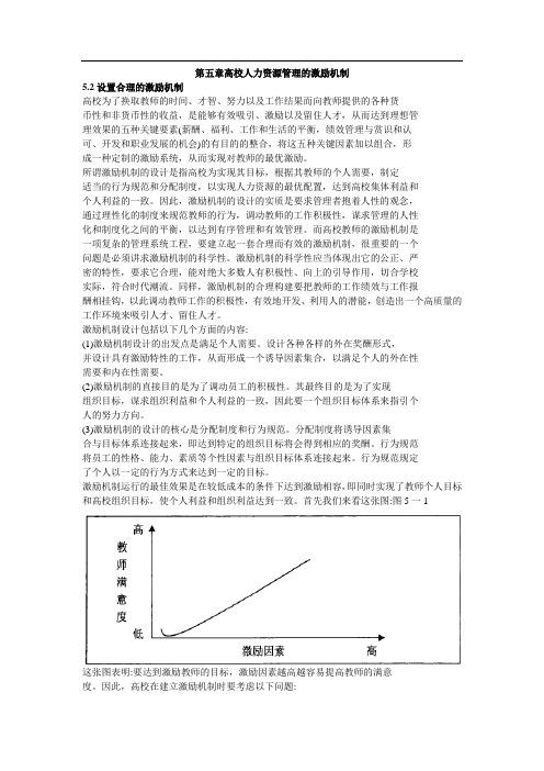 知识性人才特征与高校激励机制研究