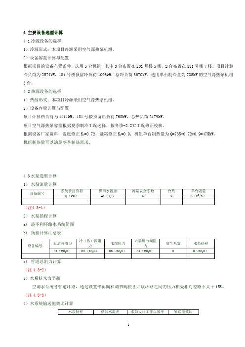 空气源热泵选型计算